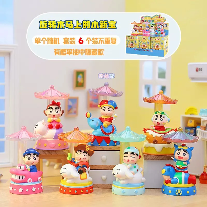 【拆盒】旋转木马上的小星宝蜡笔小新盲盒摆件手办玩偶