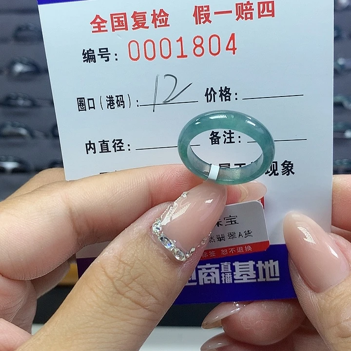 翡翠戒圈未镶嵌      1804