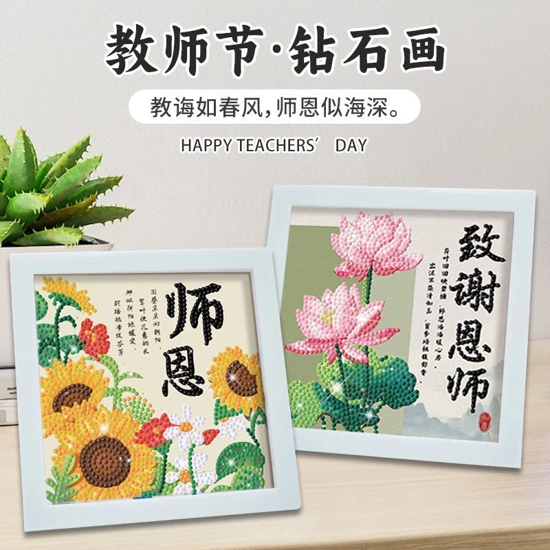 新款教师节钻石贴画送老师礼物创意手工diy材料制作纪念礼品有框6