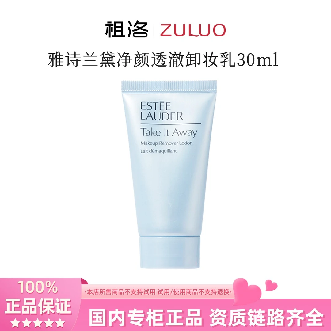 雅诗兰黛新净颜透澈卸妆乳30ml深层清洁温和保湿净透洁净