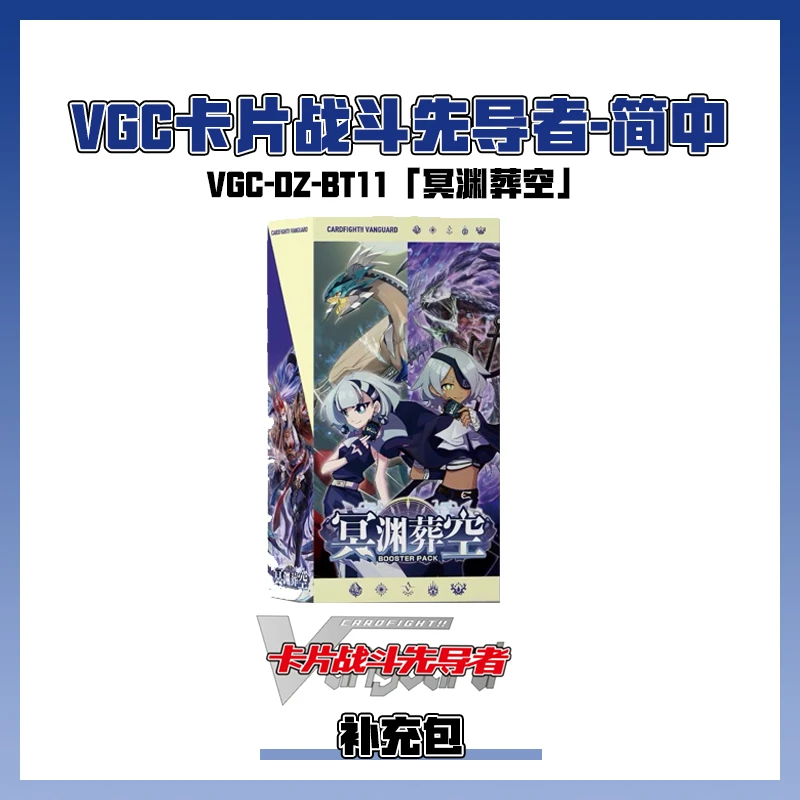 【VGC-DZ-BT11冥渊葬空x二重螺旋】卡片战斗先导者简中补充包(代拆)