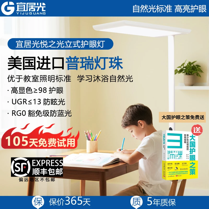 宜居光全光谱护眼灯学境光Pro红光哺育 大路灯家书桌卧室办公学习