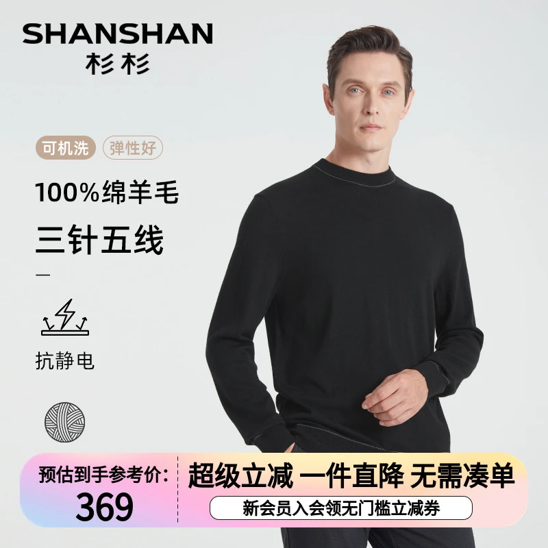 【100绵羊毛】杉杉可机洗冬季男士圆领羊毛衫男长袖羊毛衫J6202406