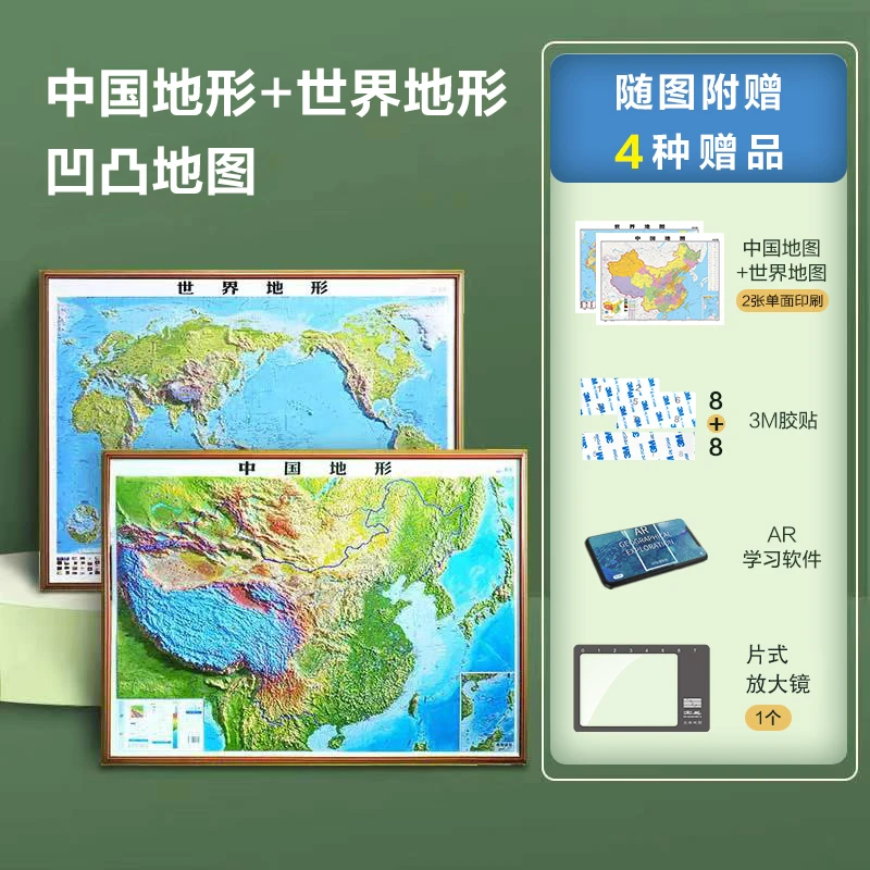 北斗 全开中国世界凹凸地图2册套装 1.2m*0.9m