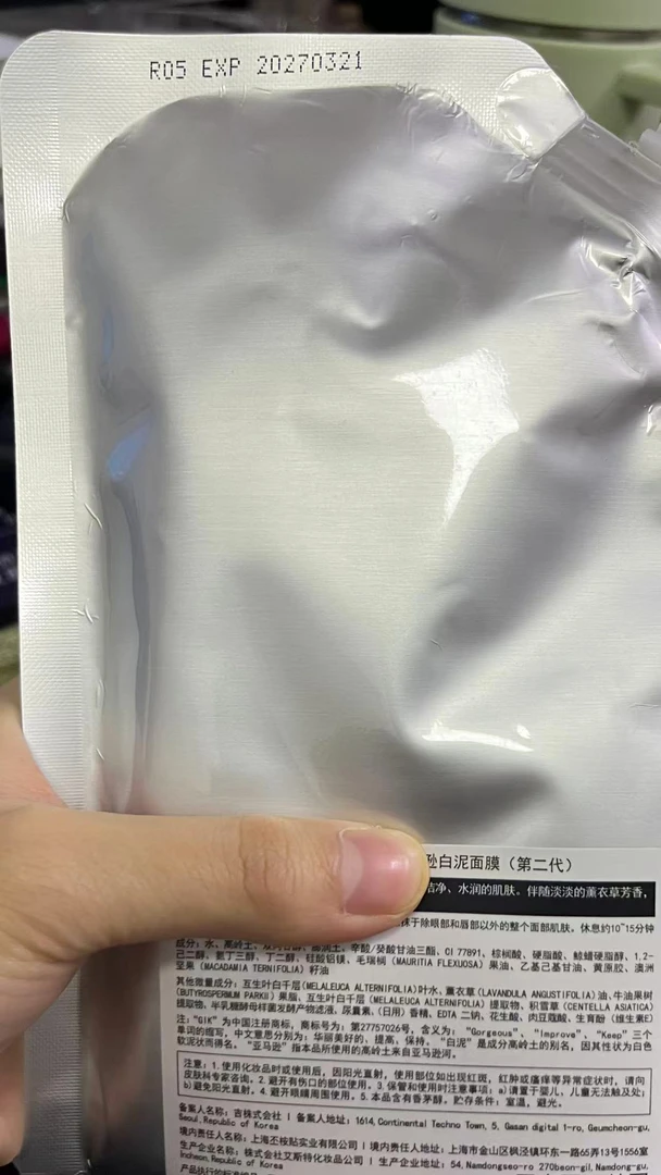 白泥面膜第二代300g