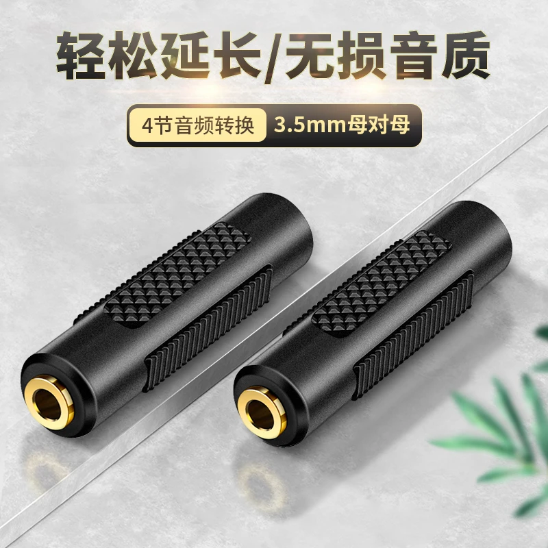 双头3.5mm母头延长线对接头音频线4节母转母4芯耳机麦克风转接头