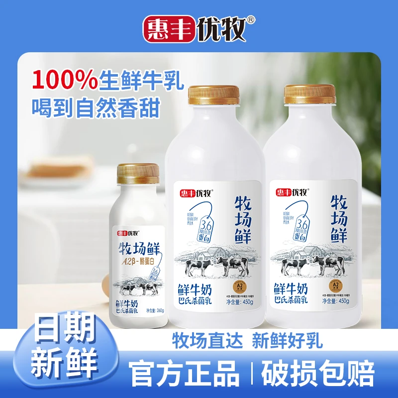 牧场鲜纯牛奶3.6乳蛋白牛乳牧场鲜450*2+牧场鲜260*1