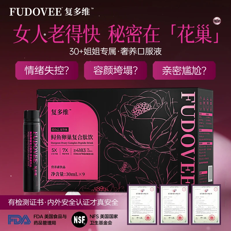 【鲟鱼卵巢肽】植物发酵营养素 5酶5雌5肽全方位呵护无惧断崖式衰老