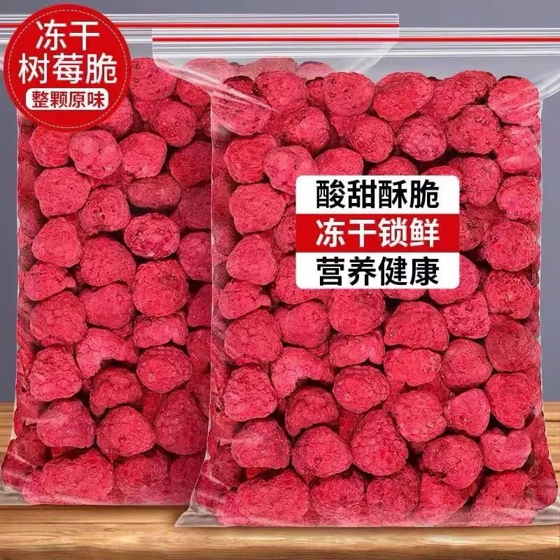 冻干树莓整颗蛋糕装饰烘焙原料水果干无添加树莓干树莓冻干水果