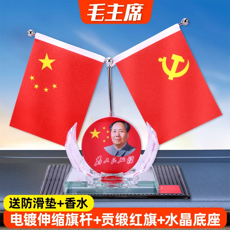 车载摆件汽车红旗摆件中控台汽车内饰办公桌红旗香水摆件水晶底座