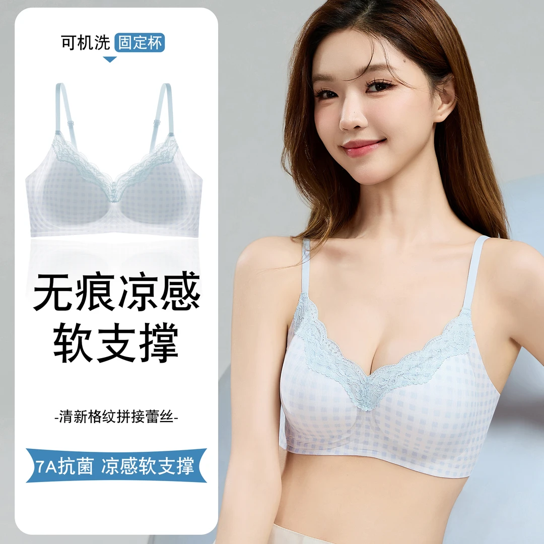 【轻薄凉感无痕】高级无痕舒适格纹拼接蕾丝领设计果冻软支撑内衣