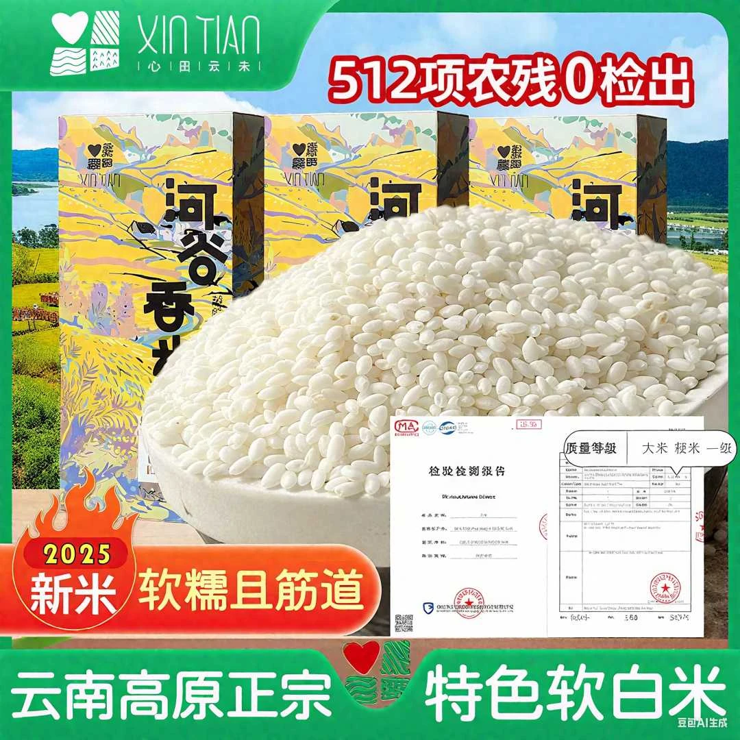 【2025新米】云南滇中东禾香软米6斤 高原河谷农场农家肥慢养晚熟米