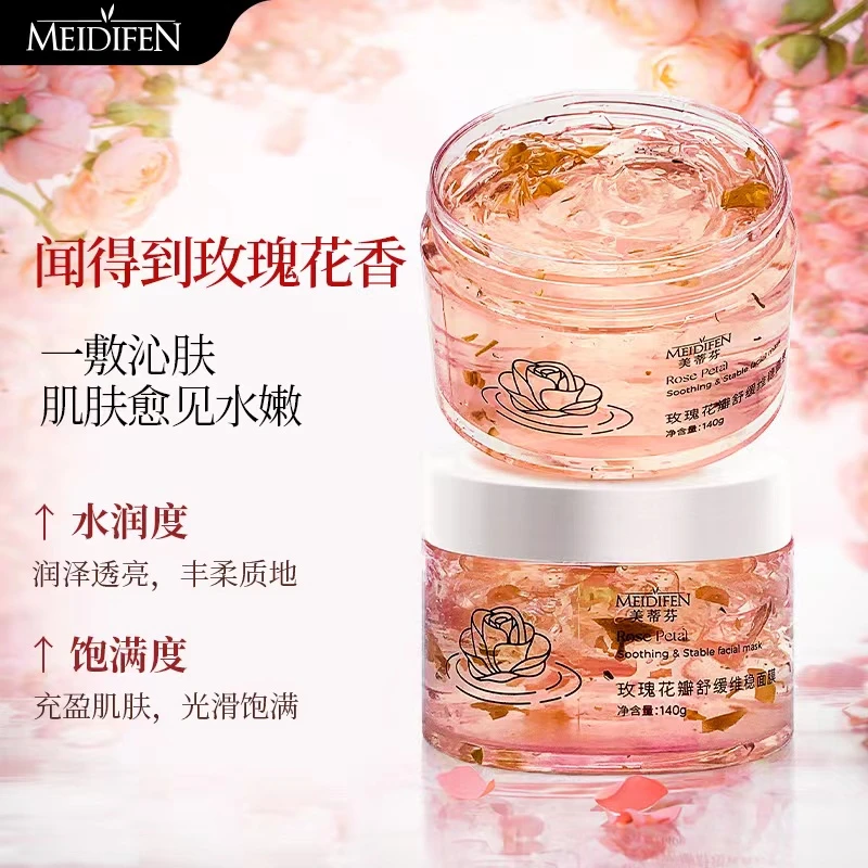 3单5单囤美蒂芬MEIDIFEN美蒂芬玫瑰花瓣涂抹面膜