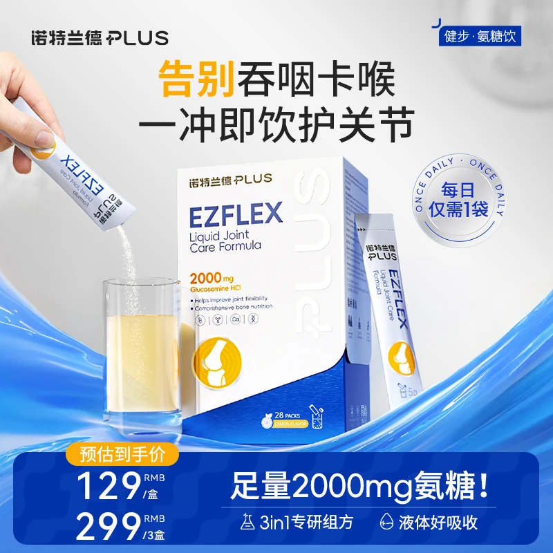 诺特兰德健步氨糖饮2000mg高含量中西结合三效合一护关节舒缓ty