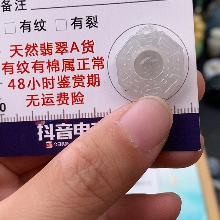颈饰未镶嵌翡翠八卦