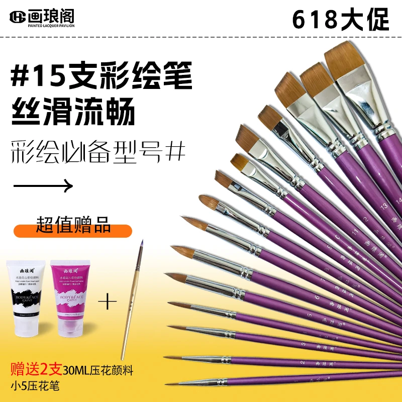 【福利】画琅阁15支儿童彩绘师专用笔刷柔软亲肤不易分叉尼龙勾线笔