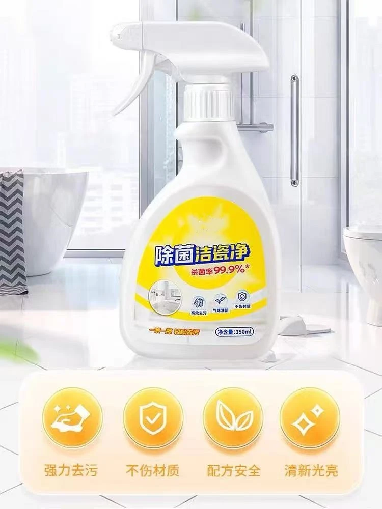 除菌洁瓷净强力家用卫生间浴室去污除垢除黄瓷砖多功能清洗剂