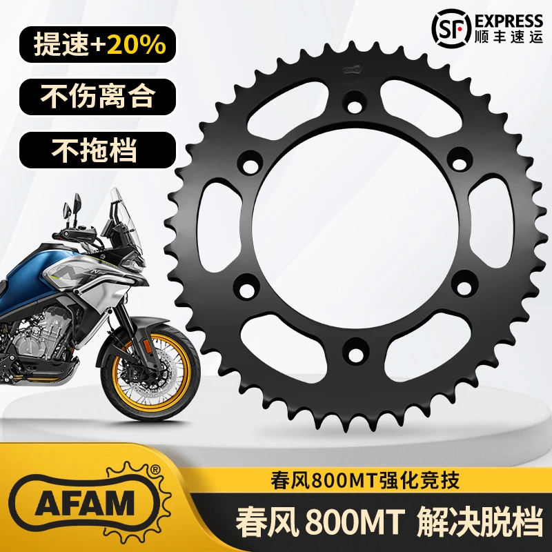 AFAM牙盘适用春风450MT800MT强化竞技静音摩托车牙盘解决拖档低扭