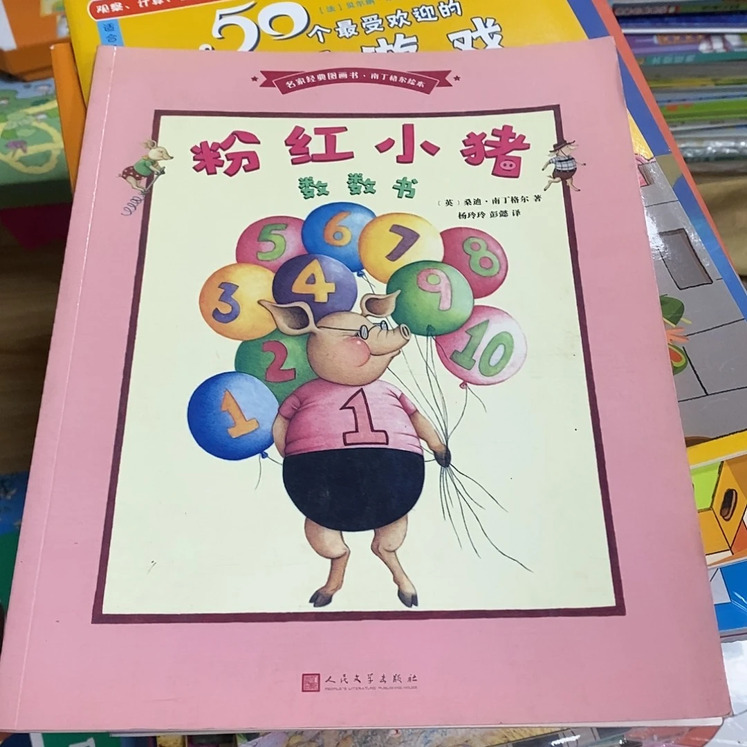 粉红小猪