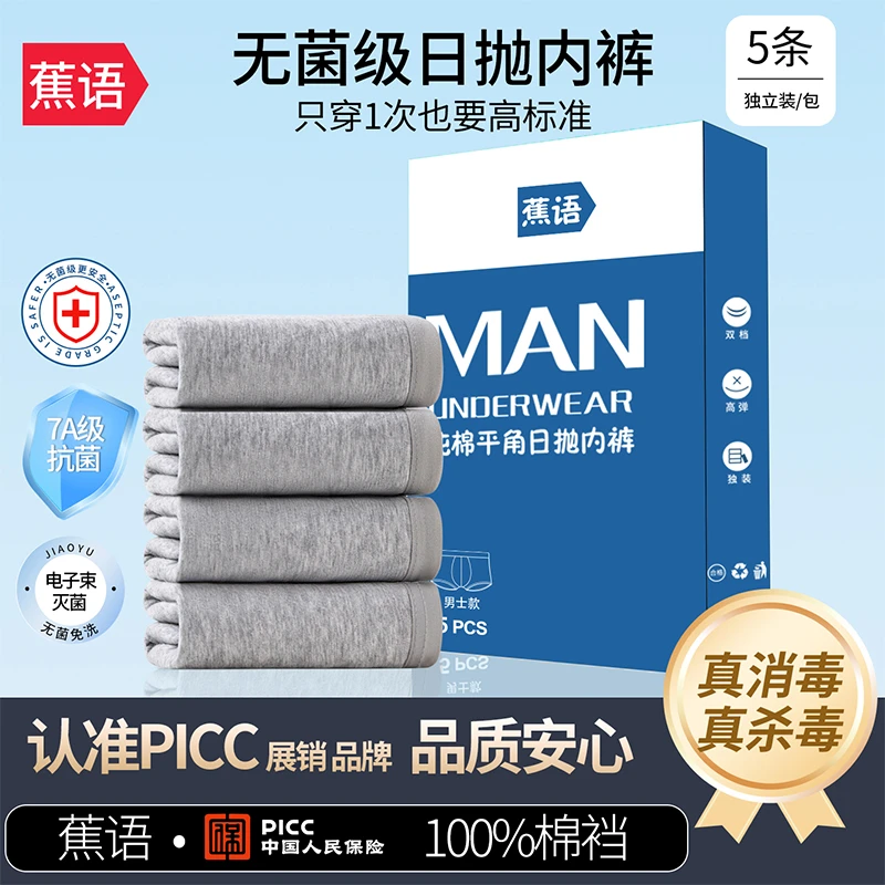 男士一次性内裤平角纯棉无菌旅游用品男生款日抛免洗大码男式短裤