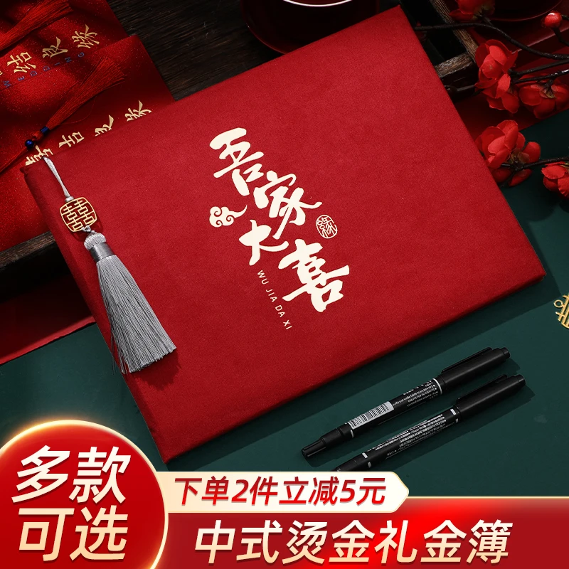 结婚礼金簿记账本婚礼签到登记礼金本嘉宾礼簿签名册婚庆送签到笔