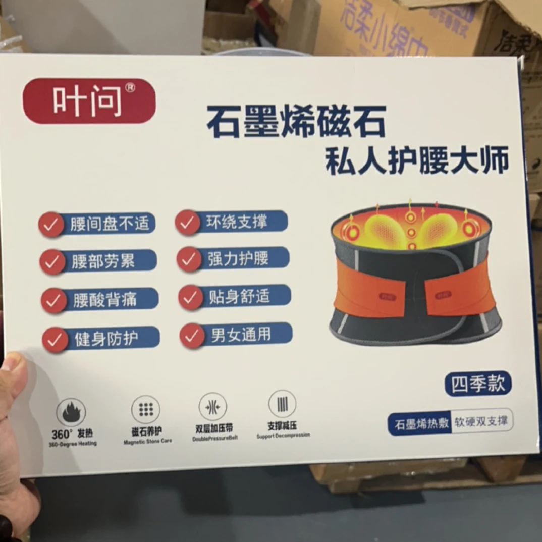 石墨烯私人保暖护腰大师
