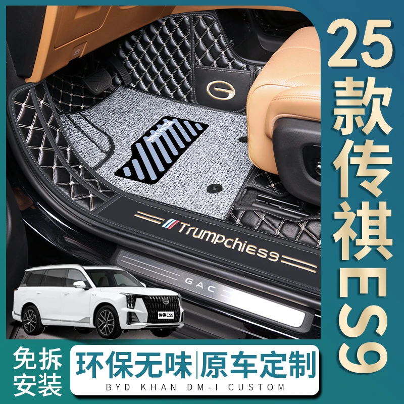 适用于2025款传祺ES9专车专用全包围丝圈脚垫6/7座配件改装饰25新