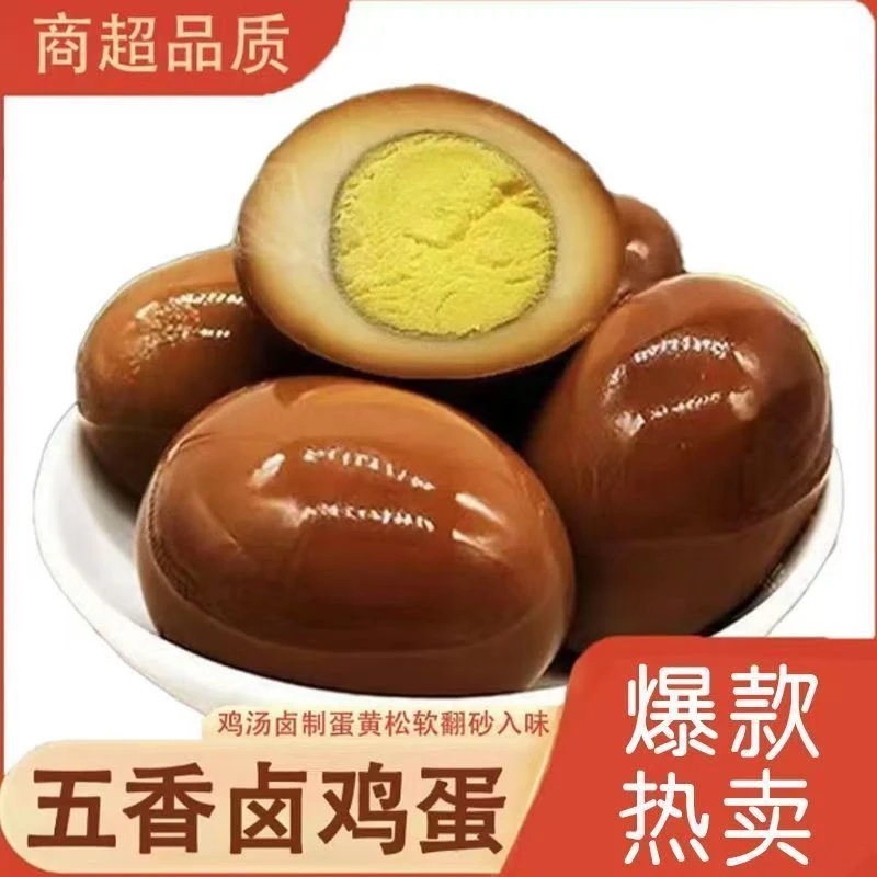 【到手20枚】五香卤蛋卤鸡蛋去壳茶叶蛋开袋即食解馋充饥休闲零食