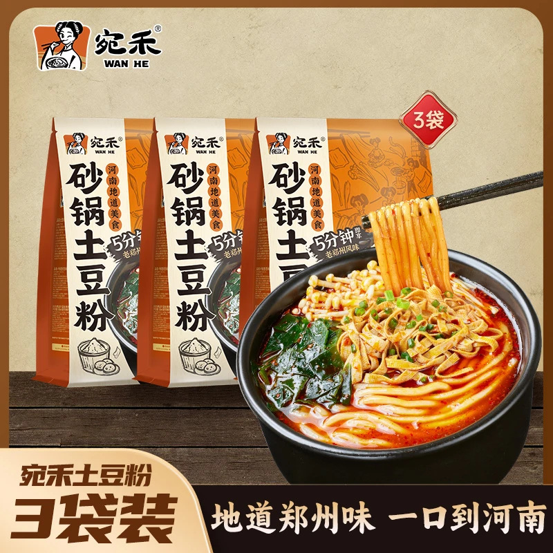 【震撼上新】宛禾砂锅土豆粉老味道粉美食浓香鲜香方便速食夜宵