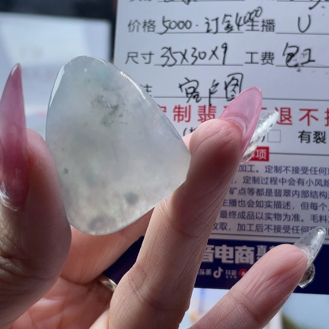 定制翡翠未镶嵌给***烟部分款