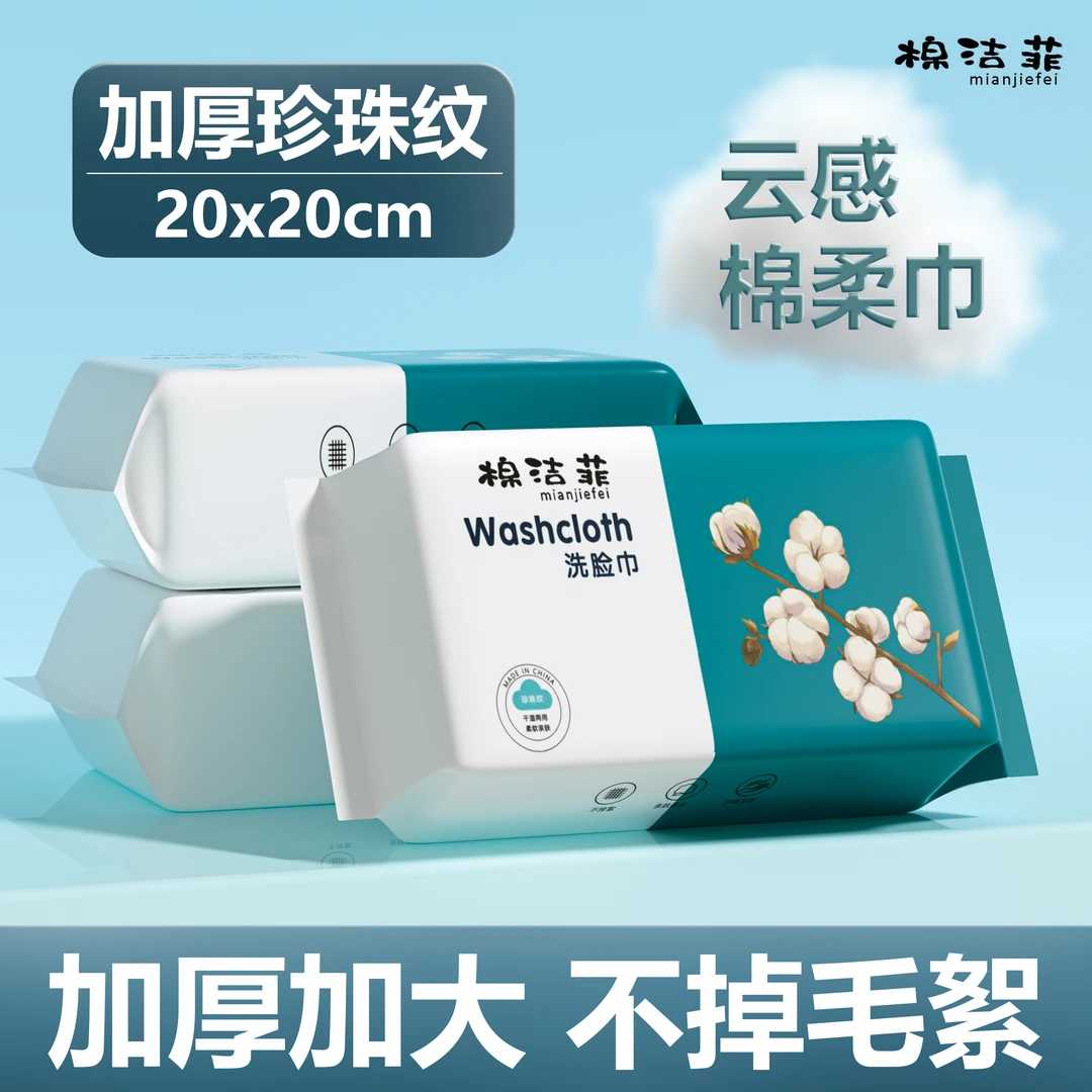 【新人福利】一次性毛巾吸水不掉毛洗面巾抽取式面中擦脸洁面巾加厚