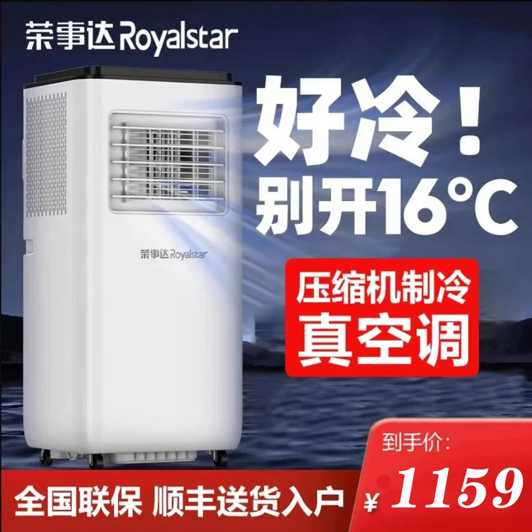 Royalstar/荣事达【大1.5P】冷暖一体机免安装出租屋制冷可移动空调