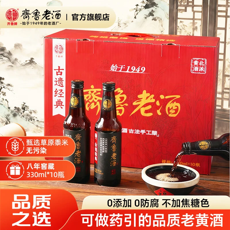 齐鲁正宗山东即墨老黄酒8年陈黍米半甜型月子养生药引酒整箱礼盒