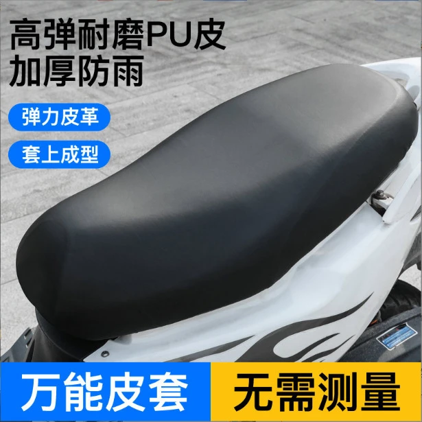 电动车通用坐套防晒防水电动电瓶通用电车座套踏板车摩托车坐垫