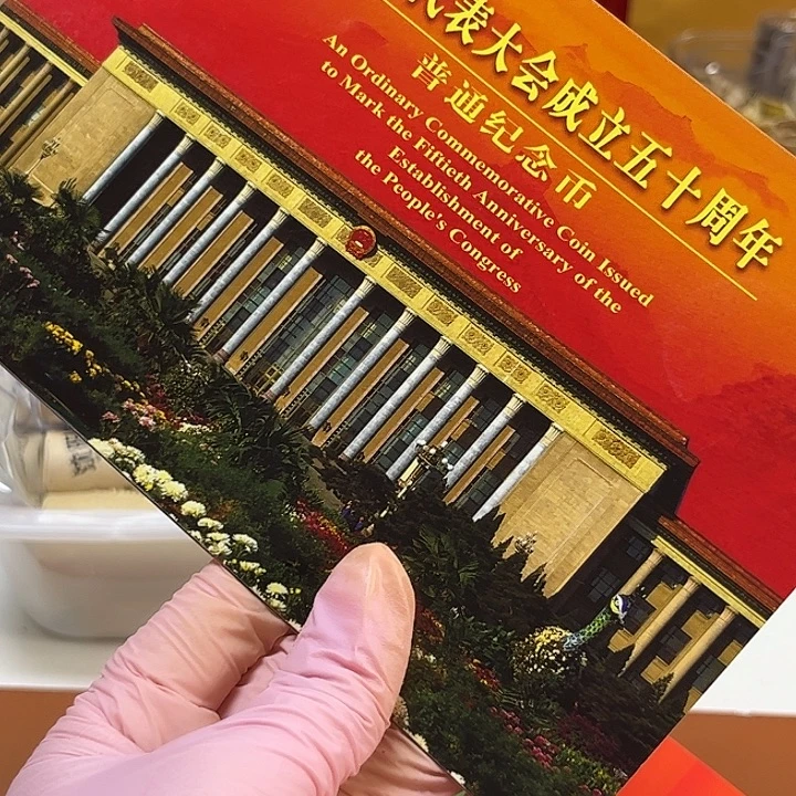 其他普通金属人代会卡册