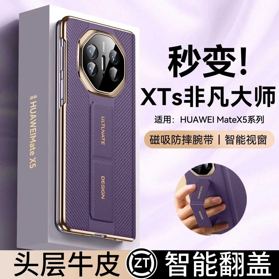 适用华为X5折叠屏手机壳X3保护套超薄真皮全包外壳磁吸腕带视窗