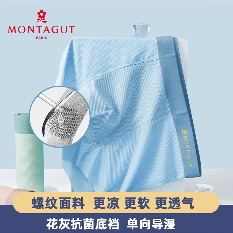 梦特娇夏季新款冰丝男士内裤7A抑菌平角裤内穿透气舒适薄款四角裤