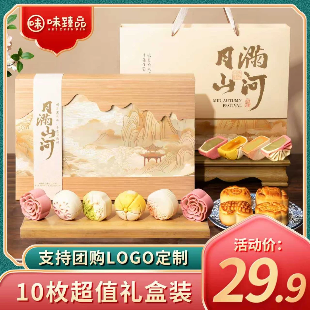 【宠粉】高端中秋月饼礼盒装新款桃山皮奶黄流心广式送礼长辈团购