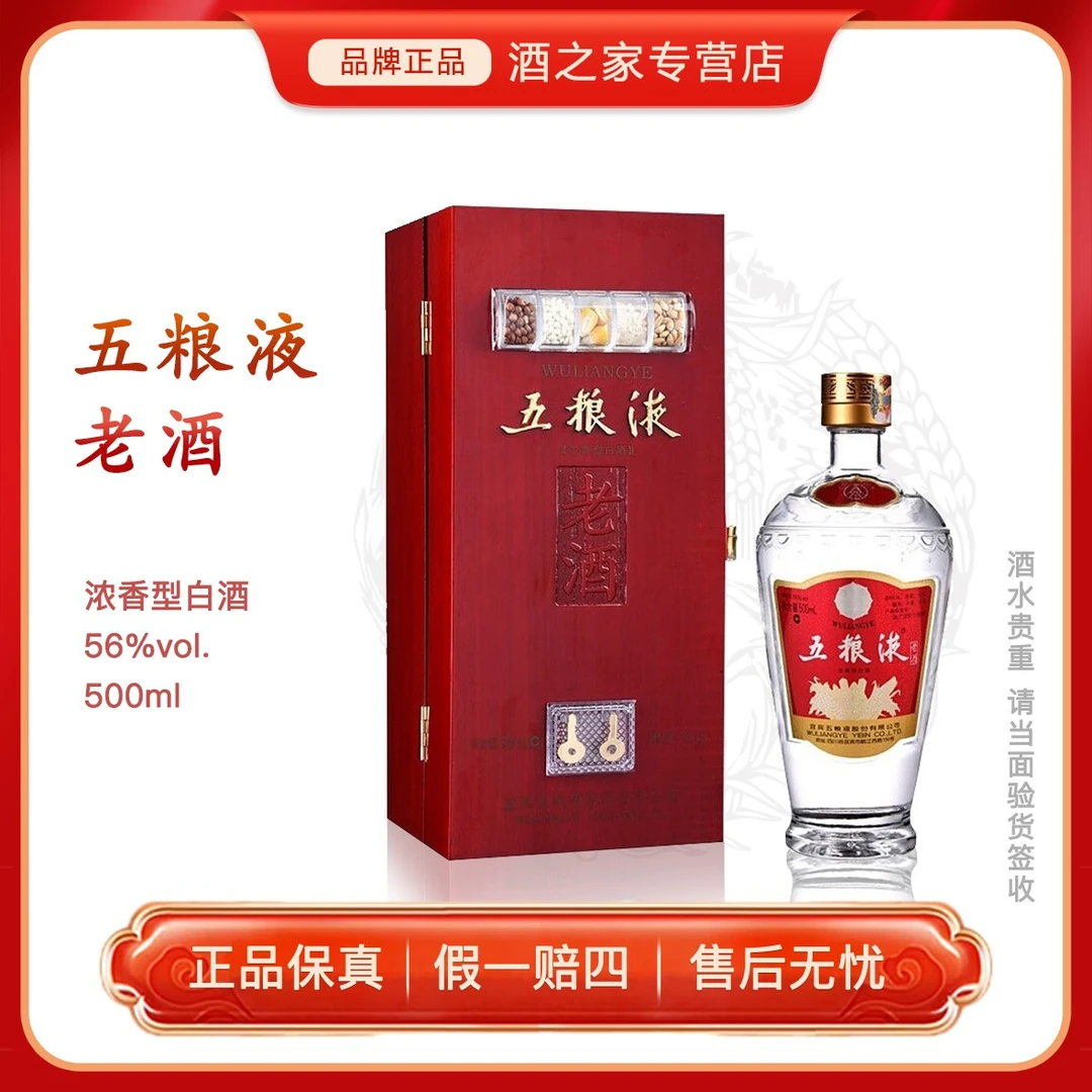 五粮液老酒 浓香型白酒 年份酒 纯粮食酒收藏摆柜自饮56度500ml