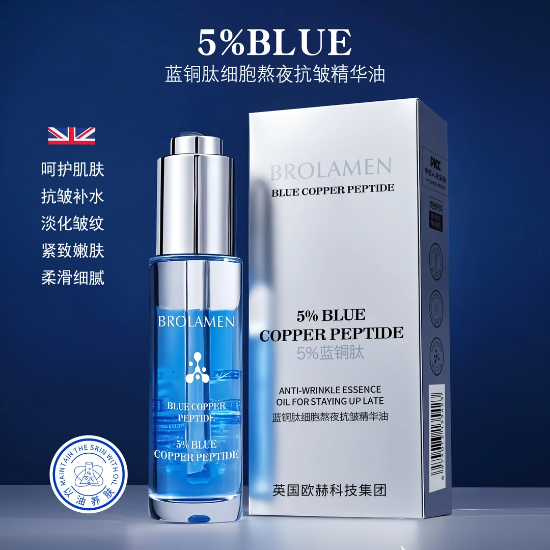 蓝铜肽细胞熬夜抗皱精华