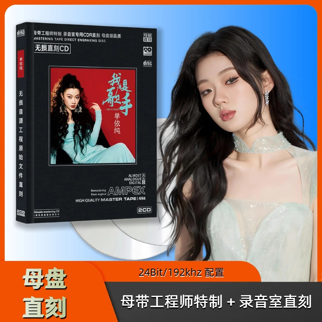 单依纯CD专辑车载家用无损直刻音质流行新歌曲海岸演唱会碟片正版