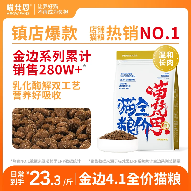 喵梵思全价金边4.1猫粮鲜肉营养全阶段通用猫粮