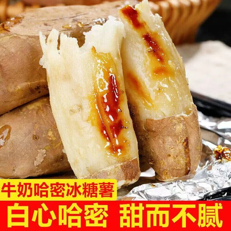 哈密冰糖心白薯蜜薯软糯香甜番薯地瓜超甜新鲜健康美味