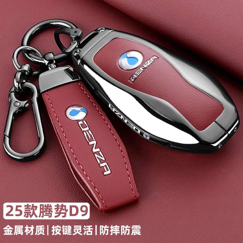 25款腾势D9钥匙套dmi专用24/2025新d9尊荣旗舰豪华型汽车金属扣壳