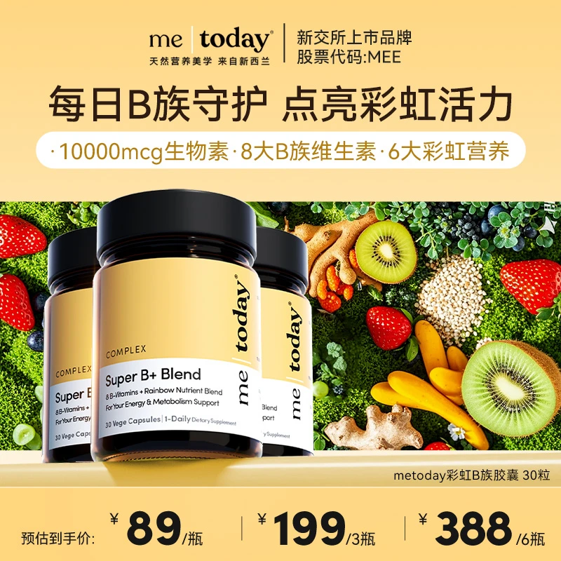 【报恩价】metoday彩虹B族胶囊 代谢营养熬夜疲劳复合vb30粒/瓶tz