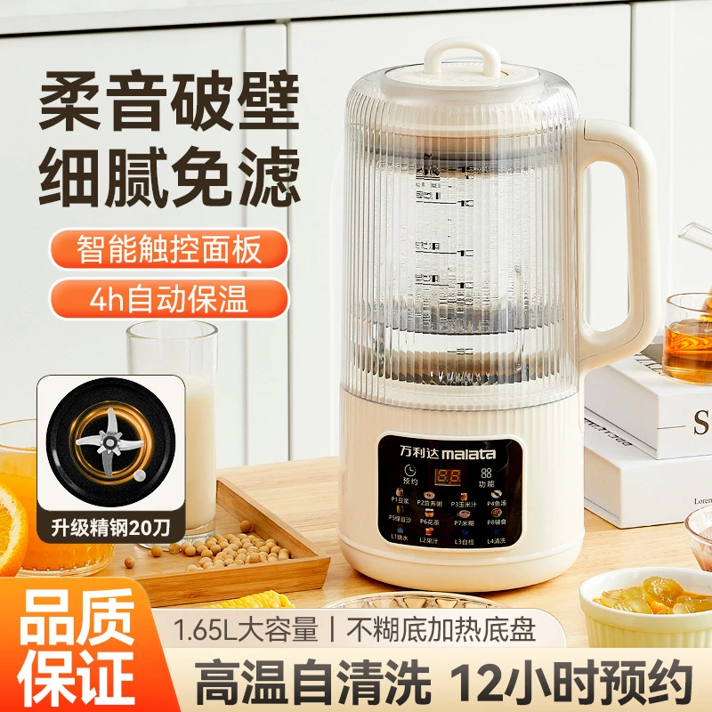 万利达正品豆浆机家用全自动免煮小型多功能免过滤迷你料理破壁机