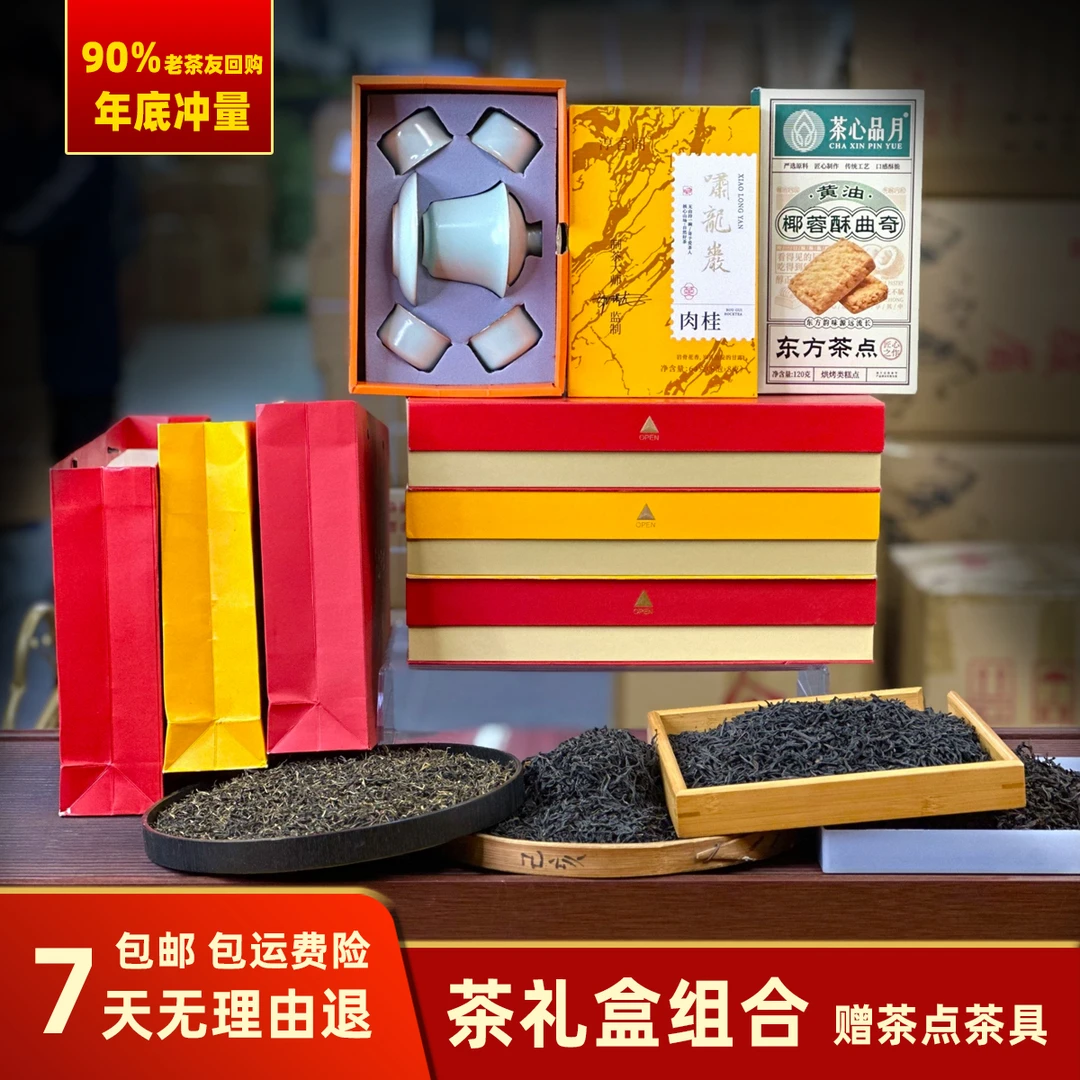 [茶礼盒年货]淳香阁四款茗茶礼组合装金骏眉肉桂小种红茶荔妃香茶