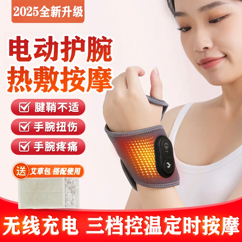 电动护腕腱鞘手腕热敷充电加热按摩保暖关节专用手部按摩仪护腕套