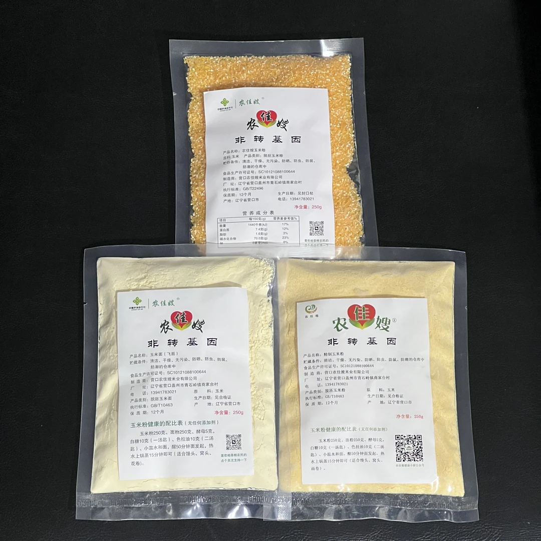 双十二福利组合（玉米粉，玉米碴，玉米非面）福袋专属
