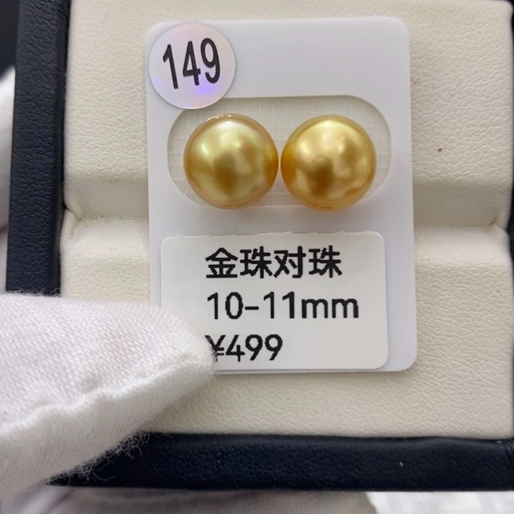 海水珍珠裸珠浓金10-11对珠